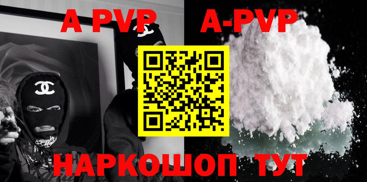 А ПВП Crystall  A PVP крисы CK  Вход с VPN  Ленинск-Кузнецкий 