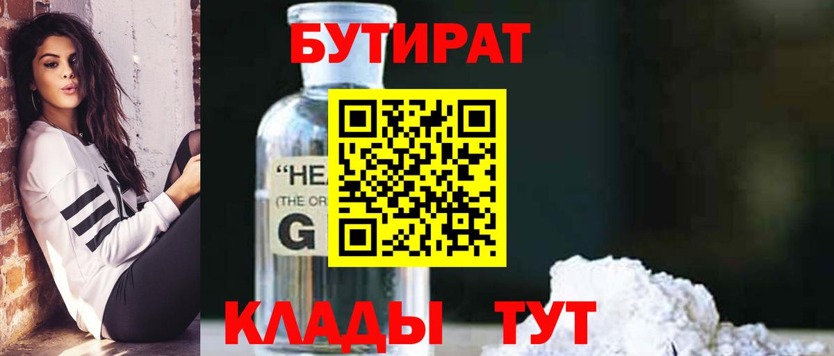 Ленинск-Кузнецкий  Бутират оксибутират  Бутират  Вход с VPN 