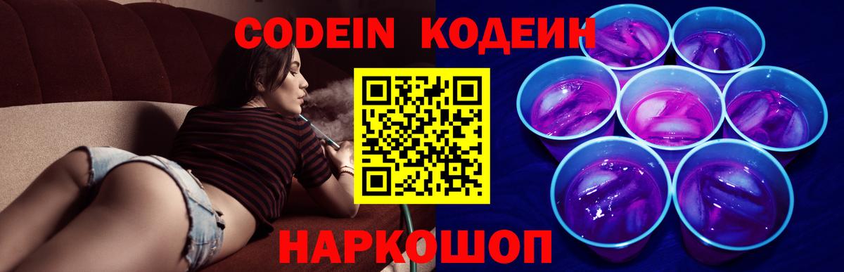 Ленинск-Кузнецкий  Codein напиток Lean (лин)  Вход с VPN 