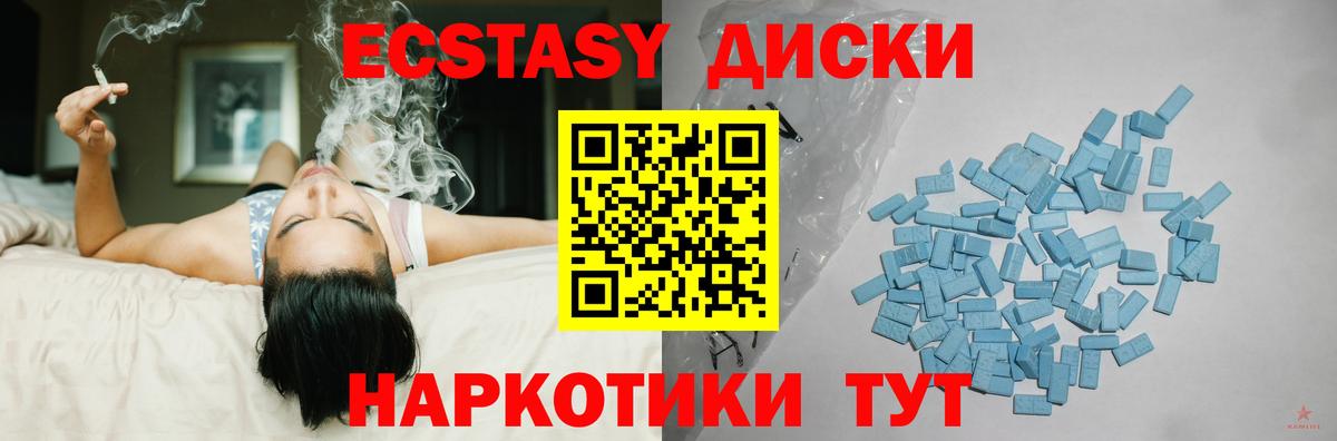 Экстази 280 MDMA  Вход с VPN  Ленинск-Кузнецкий  Ecstasy круглые 