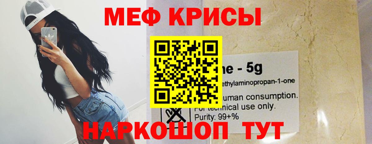 Меф мяу мяу  Ленинск-Кузнецкий