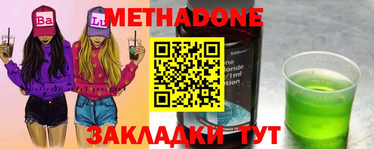 МЕТАДОН мёд  Метадон кристалл  Ленинск-Кузнецкий  Вход с VPN 